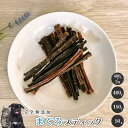 【20%OFFセール】まぐろスティック犬 無添加 おやつ aian あい庵 犬用 猫用 まぐろ マグロ 鮪 手作りおやつ スティック 犬用おやつ 猫用おやつ ド...