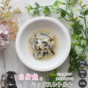 【30%OFFセール】 白身魚ミックスレトルト 犬 無添加 おやつ aian あい庵 犬用 猫用 おやつ 魚 白身魚 たら ホキ メルルーサ ウエットフード 国...