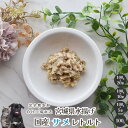 国産サメレトルト 犬 無添加 おやつ aian あい庵 犬用 猫用 おやつ 魚 サメ サメ コラーゲン ウエットフード 国産 ペット 好き 手作り ごはん 猫用...