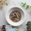 国産牡蠣レトルト 犬 無添加 おやつ aian あい庵 犬用 猫用 カキ 牡蠣 牡蛎 手作り食トッピング 低カロリー タウリン 亜鉛 ドッグフード キャットフード