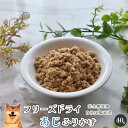 フリーズドライあじふりかけ40g 犬 無添加 おやつ aian あい庵 犬用 猫用 国産 あじ アジ 鯵 魚 ふりかけ フリーズドライ 犬用おやつ 低カロリー ドッグフード ドックフード オメガ3 DHA EPA