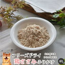 【ポイント10倍!開催期間9/25】フリーズドライ鶏ささみふりかけ40g 犬 無添加 おやつ aian あい庵 犬用 猫用 国産 鶏ささみ ササミ 鶏ササミ フリーズドライ 犬用ふりかけ 猫用ふりかけ トッピング ふりかけ 低カロリー