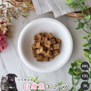 白身魚キューブ犬 無添加 おやつ aian あい庵 犬用 猫用 白身魚 鯛 タイ 鱈 タラ キューブ 手作りおやつ 犬用おやつ 猫用おやつ ドッグフード シュナウザー トイプードル