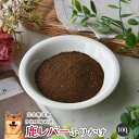 鹿レバーふりかけ100g 犬 無添加 おやつ aian あい庵 あいあん ペット 好き 国内食材 犬のおやつ 鹿肝臓ジャーキー 犬のジビエ トッピング 手作り食 ミネラル補給 シニア犬 低アレルゲン