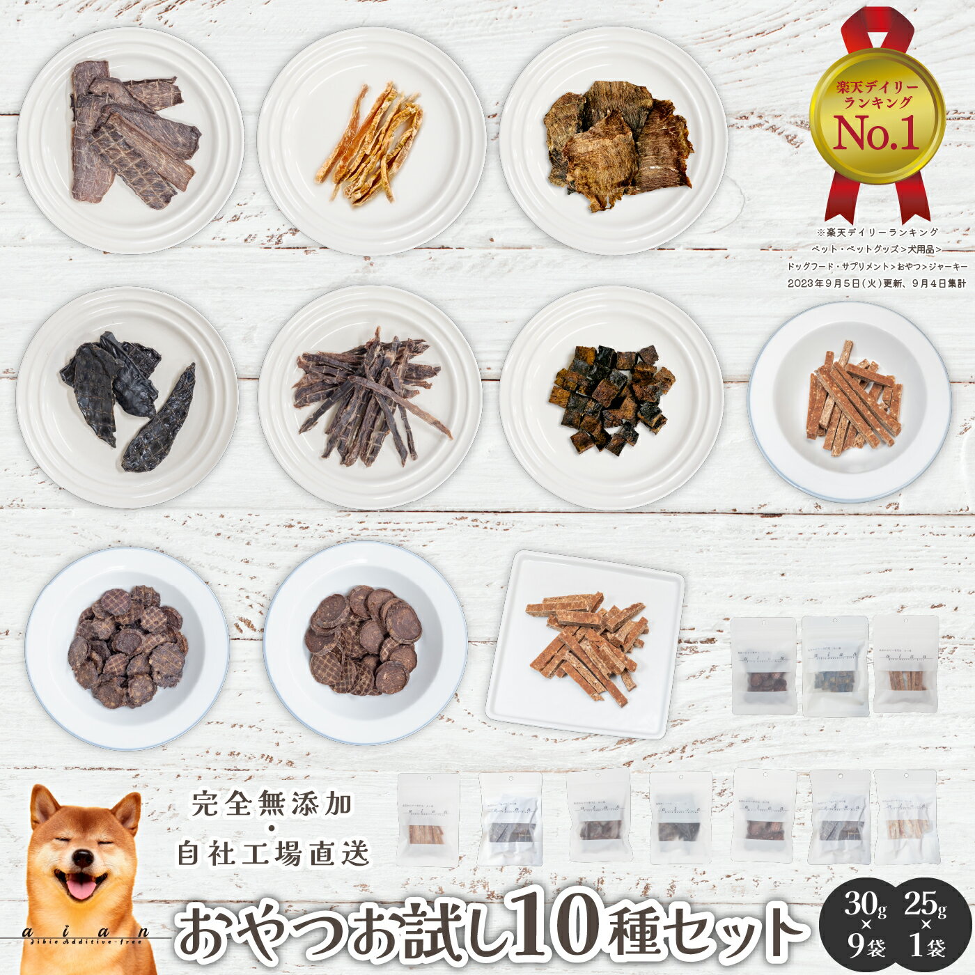 【LINE登録で300円OFFクーポン】■無添加おやつお試し10種セット(25g〜30g)■犬 無添加 おやつ aian あい庵 あいあん 犬用 猫用 馬肉 鹿肉 猪肉 鶏ささみ まぐろ チップ ジャーキー クッキー 犬おやつ 猫おやつ 手作り 小袋 プレゼント ギフト お試しセット オフ会