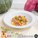 【20%OFFセール】 鹿肉と野菜のホロホロ煮込みレトルト100g 犬 無添加 おやつ aian あい庵 犬用 猫用 国産 鹿肉 ジビエ レトルト ウェットフー...