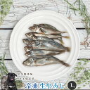 【20%OFF!開催期間6/4-6/11】 冷凍生小あじ1kg 犬 無添加 おやつ aian あい庵 犬用 猫用 ドッグフード 冷凍 生魚 手作り食 アレルギー...
