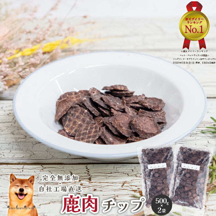 無添加カナダ産 馬丸ごとチップ 150g イリオスマイル ドッグフード ドックフード 犬用おやつ 犬 おやつ 無添加おやつ