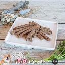 【50%OFF!開催期間6/4-6/11】 馬肉のクッキー120g 犬 おやつ aian あい庵 馬肉 クッキー お肉クッキー ノングルテン ノングルテンクッキー ボーンブロススープ 国産 プレゼント 手作り ペットおやつ アレルギー やわらかい シニア 老犬 子犬