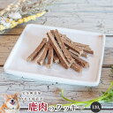 鹿肉のクッキー120g 犬 無添加 おやつ aian あい庵 犬用 犬 おやつ 国産 鹿肉 ドッグフード クッキー オヤツ いぬ 手作り 人気 おすすめ プレゼ...