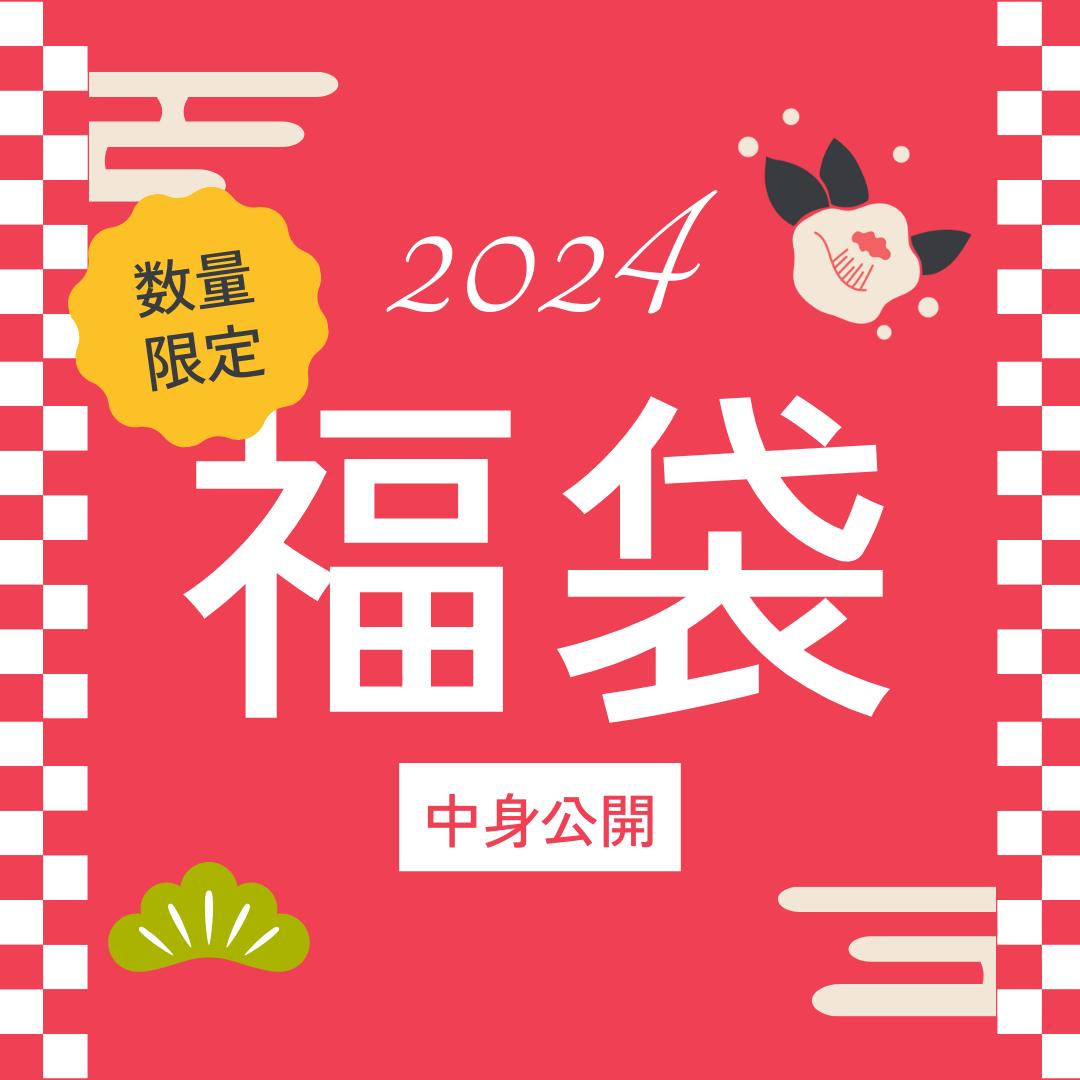 ■2024年 福袋■11点入り 8,000円→3,980円 犬 無添加 おやつ aian あい庵 犬用 猫用 福袋 お正月 馬肉 鹿肉 猪肉 真鯛 鮭 魚 ターキー チップ ジャーキー レトルト ウエットフード 手作り ペット 好き 自社工場 犬用おやつ 猫用おやつ 犬おやつ 猫おやつ お買得 お正月のサムネイル