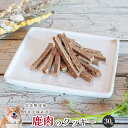 【50%OFFセール】 鹿肉のクッキー30g 犬 無添加 おやつ aian あい庵 犬用 犬 おやつ 国産 鹿肉 ドッグフード クッキー オヤツ いぬ 手作り ...