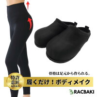 【特許取得済】ダイエットサンダル Racbaki -5kgサボサンダル ラクバキ ダイエット...