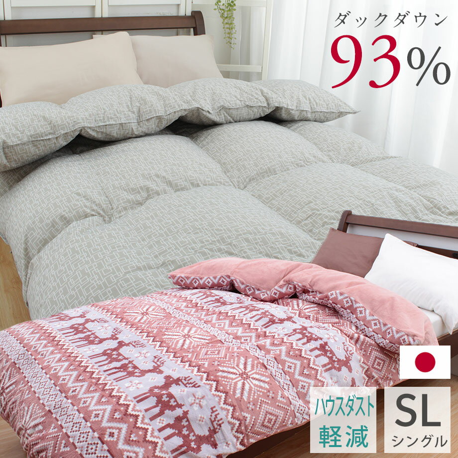 羽毛布団 ホワイトダック93％ シングル 日本製 ハウスダスト軽減 ダウンパワー390dp以上相当 バイオアップ加工 日本製 シングルロング 150×210cm 衿フィットキルト 衿・足ふっくらあったか 暖かカバー付き 掛け布団カバーおまけ