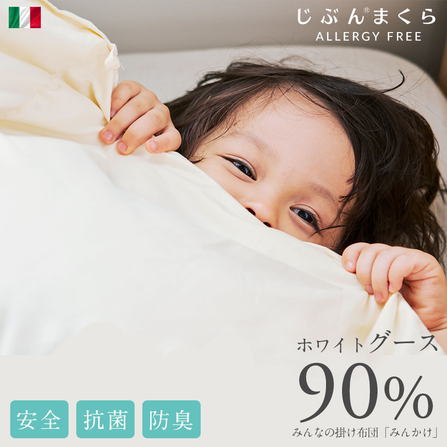 【グランシリーズ】羽毛布団 シングルロング シングル イタリアンホワイトグース90％ ヨーロピアンダウン 抗菌 防臭 防ダニ 日本製 150×210 圧縮梱包 COMO デオドラント【モリーナ】