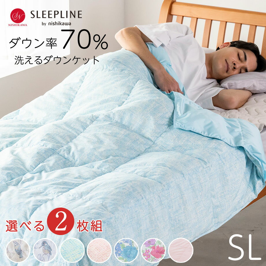 楽天市場】洗えるダウンケットシングル2枚組の通販 楽天市場】洗えるダウンケットシングル2枚組の通販