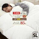 \20時20%クーポン/【3年保証】 羽毛布団 シングルロング ホワイトダックダウン85% 立体キルト ニューゴールドラベル付き ダウンパワー300dp以上 150×210 パワーアップ加工でふっくら
