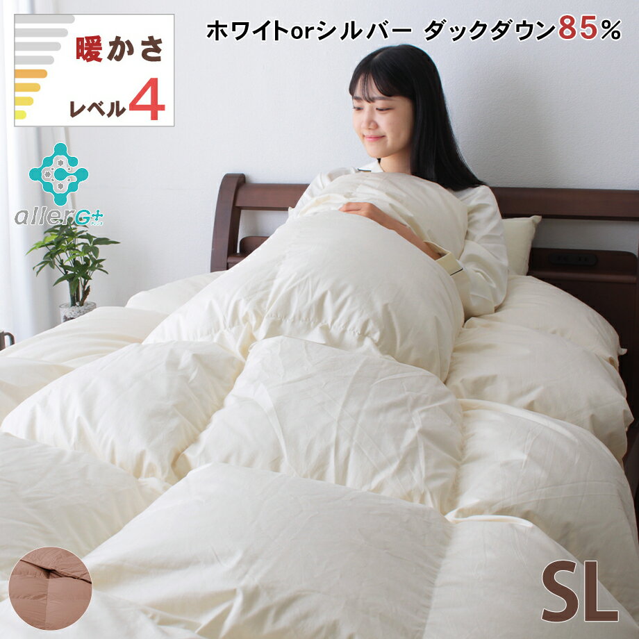 ＼5/15～10％クーポン／羽毛布団 シングルロングサイズ シングルサイズ 150×210 ホワイトダックダウン85% 1.5kg シルバーダックダウン85％ 選べる 超増量 あったか アレルG 抗菌 防臭