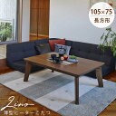 \限定クーポン有/こたつテーブル 長方形 おしゃれ こたつ本体 継ぎ脚つき 選べる高さ フラットヒーター 薄型ヒーター 105×75cm 手元電子コントローラー...