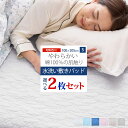 【選べる2枚セット】柔らかい綿100％の寝心地 昭和西川水洗