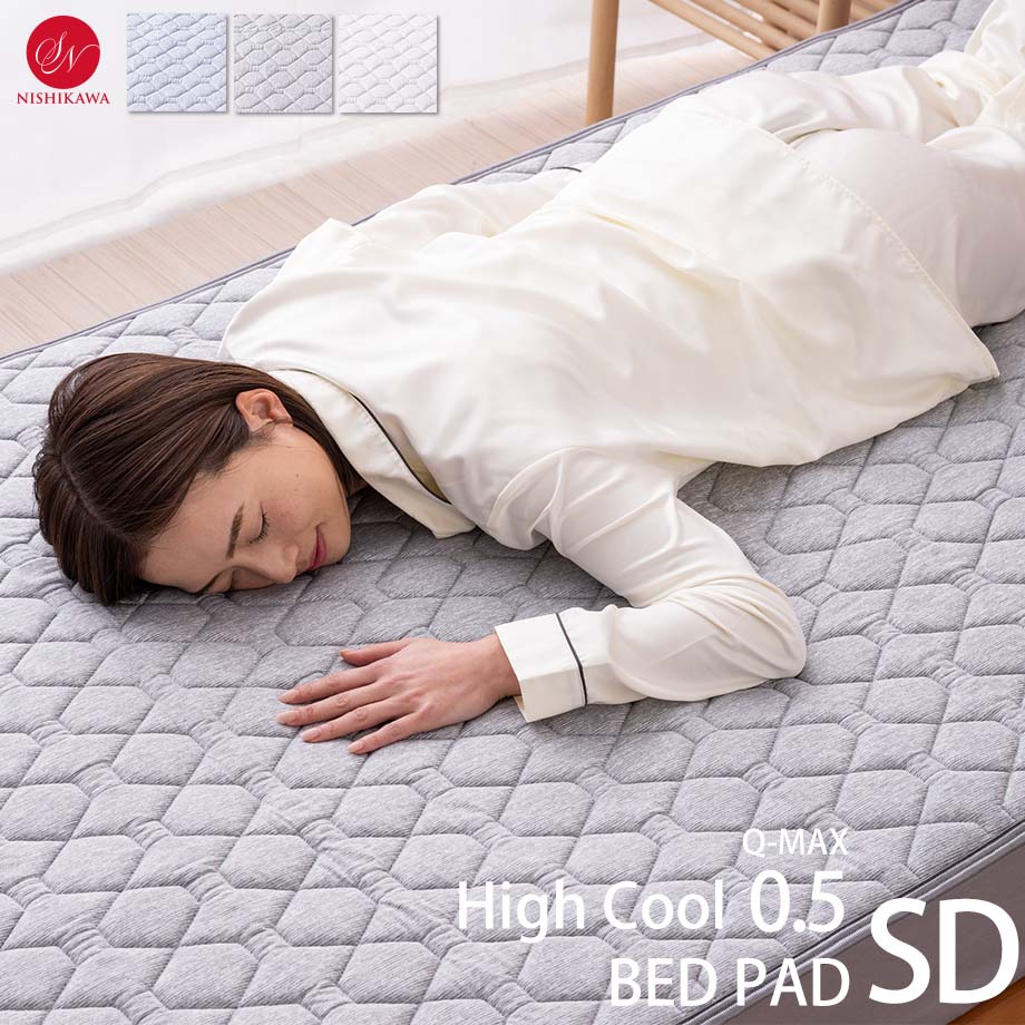 ＼土日P5倍／ひんやりマット 超冷感ハイバウンド敷パッド Q-MAX 0.5 敷きパッド セミダブル 接触冷感 西川 120×205cm セミダブルサイズ 超冷感 極冷感 昭和西川 Q-max0.5以上！冷感 クール EX-COOL 2241316390302 torico 敷きパッド 冷感