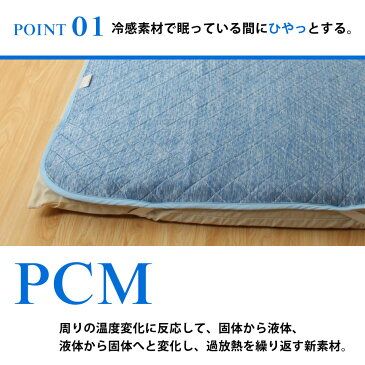 ひんやりマット 敷きパッド ダブル 西川 PCM クール敷きパッド ダブルサイズ 西川リビング ひんやり 冷感 敷きパット 冷感　140×205 PCM81