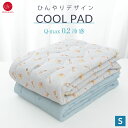 COOL PAD ひんやり デザイン 敷きパッド さらさら加工 ひんやり 冷感敷パッド Q-MAX 0.2 昭和西川 接触冷感敷パッド シングル100 205cm 海 マリン 四隅ゴム付き 冷感 クール おしゃれ かわいい…