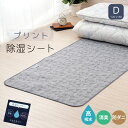 \LINE10%クーポン/除湿シート 除湿マット プリント デザイン 柄入り ダブル ダブルロング 120×180cm 高吸湿 消臭効果 結露防止シート 除湿パッド 湿気対策 調湿シート 調湿マット 湿気取り 防カビ 防かび 梅雨対策 梅雨