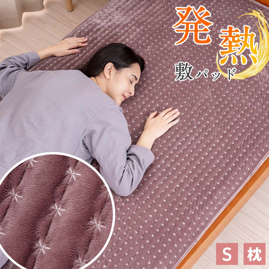 ＼MAX15％coupon／吸湿発熱 敷きパッド 敷パッド シングルサイズ まくらパッド 暖か フランネル 発熱 ..