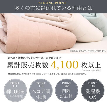 綿ベロア調 あったか敷きパッド ダブル 昭和西川 冬 暖か なめらか ダブルサイズ 敷パッド 140×205cm 秋冬用 軽量 ベッドパッドにも パイル部分は綿100% コットン