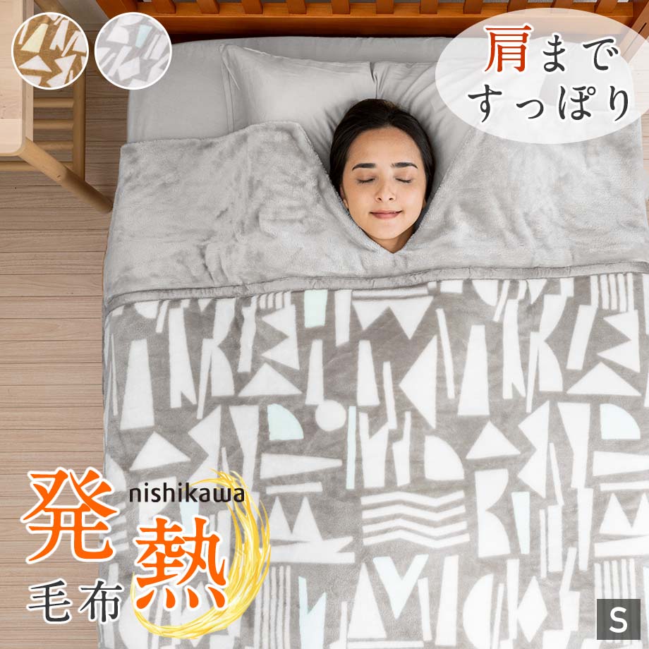 ＼BF特価／【新色追加】シングル 毛布 西川 くり衿 首元あったか 吸湿発熱 暖かい 毛布 くり衿タイプ シングルサイズ 140×230cm 2枚合わせ 首元や肩の冷えにお困りの方におすすめ 西川の衿付き毛布 柄入り 襟付き 衿付き毛布 ボリュームタイプ あったか 発熱のサムネイル