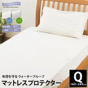 防水透湿 マットレスプロテクター 敷きふとんカバー(じぶん敷きふとん対応 クイーン) プロテクトアベッド 防水 防ダニ 透湿 吸水速乾 160×200cm 厚み 25cmまで ふとんカバー コットン パイル ペット 汗 よだれ おねしょ 汚れ防止 綿 洗える 洗濯機(3)