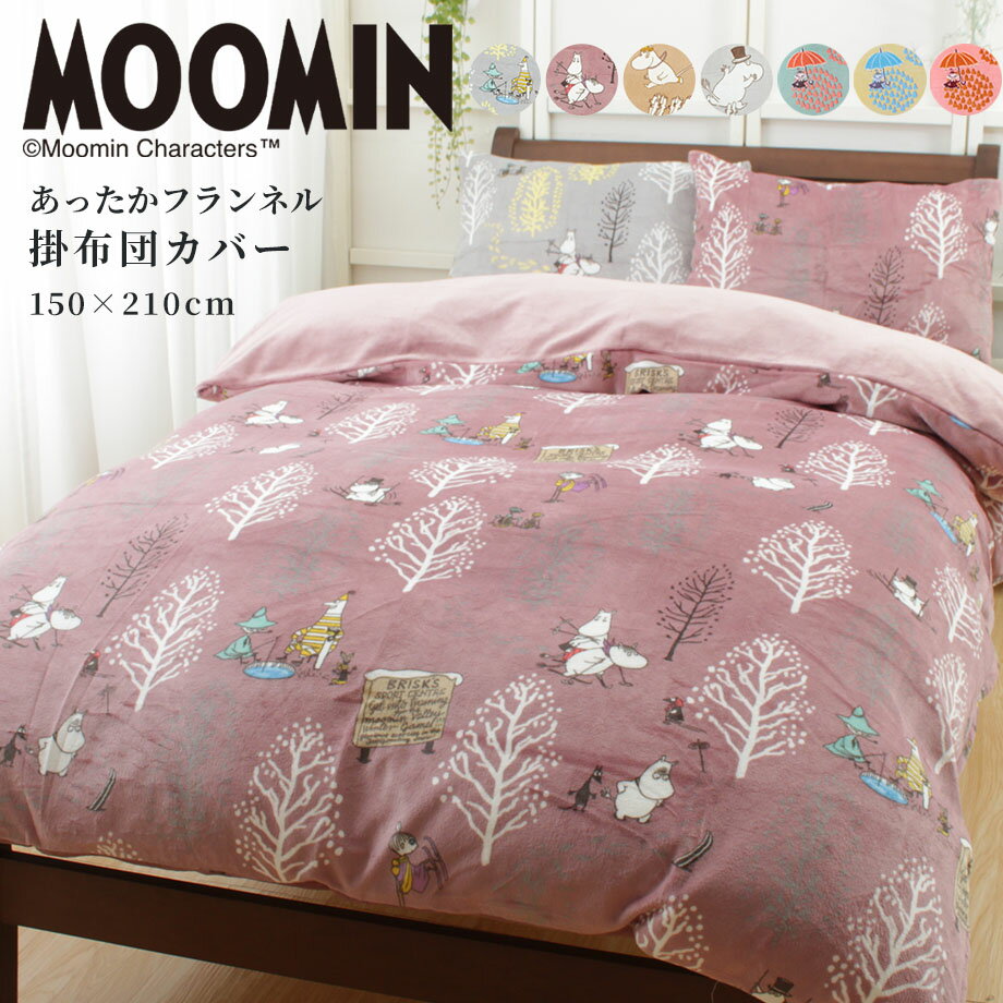 【2023新柄追加】ムーミン あったか フランネル 布団カバー 北欧 掛け布団カバー シングルロング SL 150×210cm 肌ざわりなめらか ポリエステル カラフル スナップボタン式 ふとん掛カバー ムーミングッズ あったかカバー 掛けカバー かけ布団カバー 毛布カバーのサムネイル