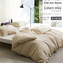 \楽天スパセクーポン/Linen mix one-wash リネンミックス 水洗い加工 掛け布団カバー コンフォーターカバー S D Q シングル ダブル クイーン ロング 綿 コットン 麻 リネン 裾ボタン式 掛けカバー ふとんカバー Fab the Home ファブ・ザ・ホーム(3)