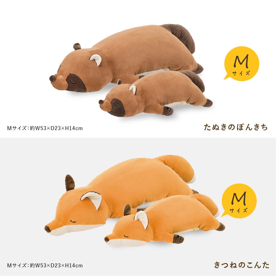 ねむねむネムネムプレミアム抱きまくらMサイズ