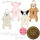【送料無料】ねむねむ プレミアム ティッシュケース シロクマ クマ ブタ フレンチブルドッグ キャラクター ぬいぐるみ 出産祝い ギフト プレゼント ラッキー クッキー ピンキー|おしゃれ ティッシュ ケース 吊り下げ 車 壁掛け かわいい 寝具