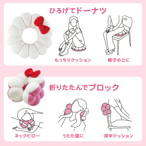 ハローキティマルチくつろぎクッションフルールFLEURSleepVantageスリープバンテージフランスベッドサンリオ