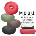 MOGU ホールフロアクッション 枕 まくら | ビーズクッション 可愛い クッション かわいい 癒しグッズ リラックス マクラ おしゃれ ビーズ モグ ピロー フロアクッション ビーズ枕 もぐ フロア デザイン グッズ プレゼント ホールピロー 疲れ 安眠 癒し