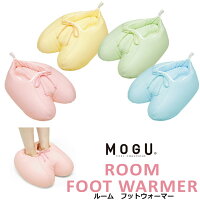 MOGU ルームフットウォーマー | ビーズクッション 可愛い クッション かわいい 癒しグッズ 疲れ あったかグッズ おしゃれ ビーズ モグ もぐ ルームシューズ パウダービーズ スリッパ フットウォーマー 足元 足温器 グッズ プレゼント 保温 防寒グッズ 冷え対策 寒さ対策