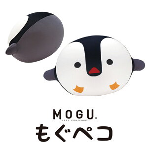 MOGU もぐペコ ペンギン 可愛い かわいい キッズ | 枕 抱き枕 ぬいぐるみ まくら ビーズクッション 抱きまくら クッション 癒しグッズ うつぶせ寝 うつぶせ キャラクター リラックス マクラ だきまくら ピロー モグ ビーズ枕 寝具 こども 動物 動物クッション お昼寝枕