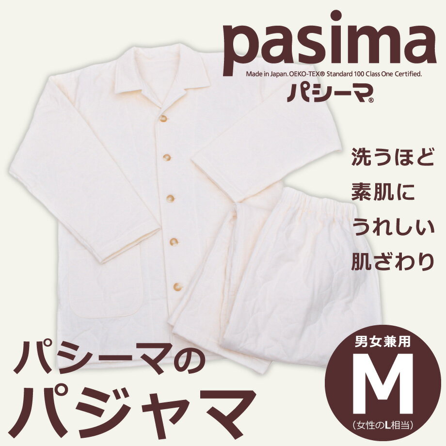 【クーポン対象外】パシーマのパジャマ Mサイズ...の紹介画像2