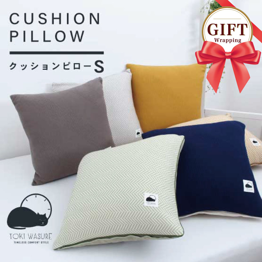 クッションピローS CUSHION PILLOW ときわすれ ～ゆるり～ ヘリンボーン ランダムボーダー 枕 快適クッション しっかり支える もちもち やわらか クッション リビンググッズ 時間を忘れて リラックス 約45×45cm Sサイズ