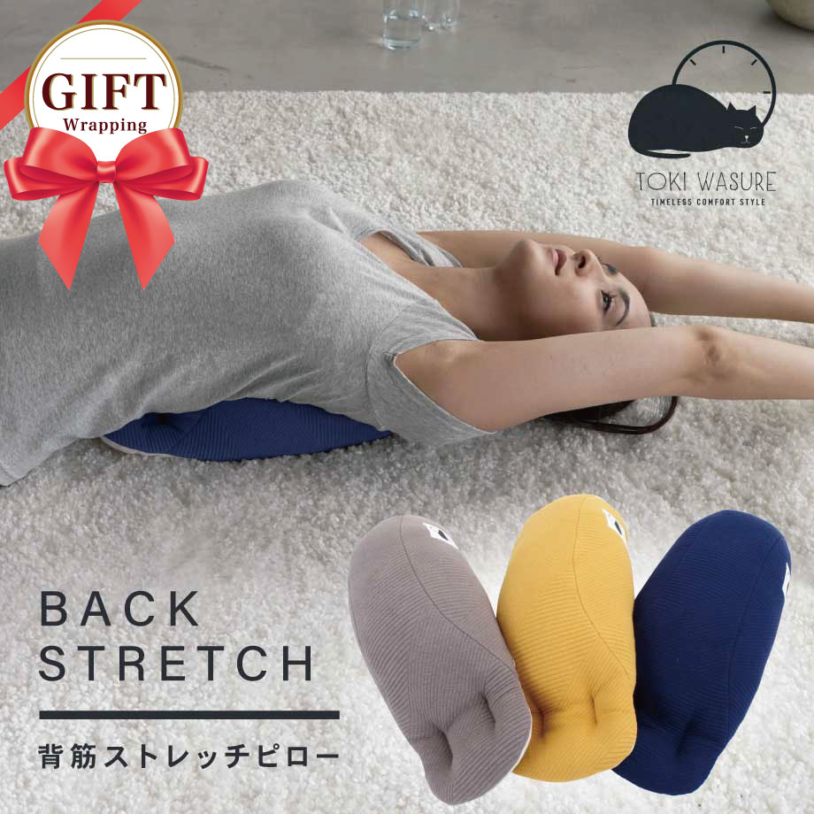 背筋ストレッチピロー BACK STRETCH ランダムボーダー ときわすれ ～りんと～ 肩甲骨ほぐし 背筋伸ばし 腰に負担がかかりにくい 立体形状 クッション リビンググッズ 時間を忘れて リラックス ストレッチ 約38×17cm