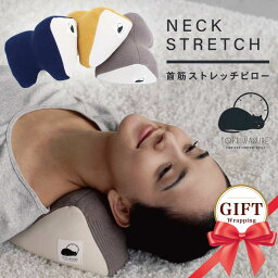 ＼土日LINE限定20％クーポン／首筋ストレッチピロー NECK STRETCH ランダムボーダー 【ときわすれ】 ～りんと～ 首 肩 ほぐし 首筋伸ばし ストレートネック スマホ首 予防 寝具店のオリジナル クッション リビンググッズ 時間を忘れて リラックス ストレッチ 約21×22cm