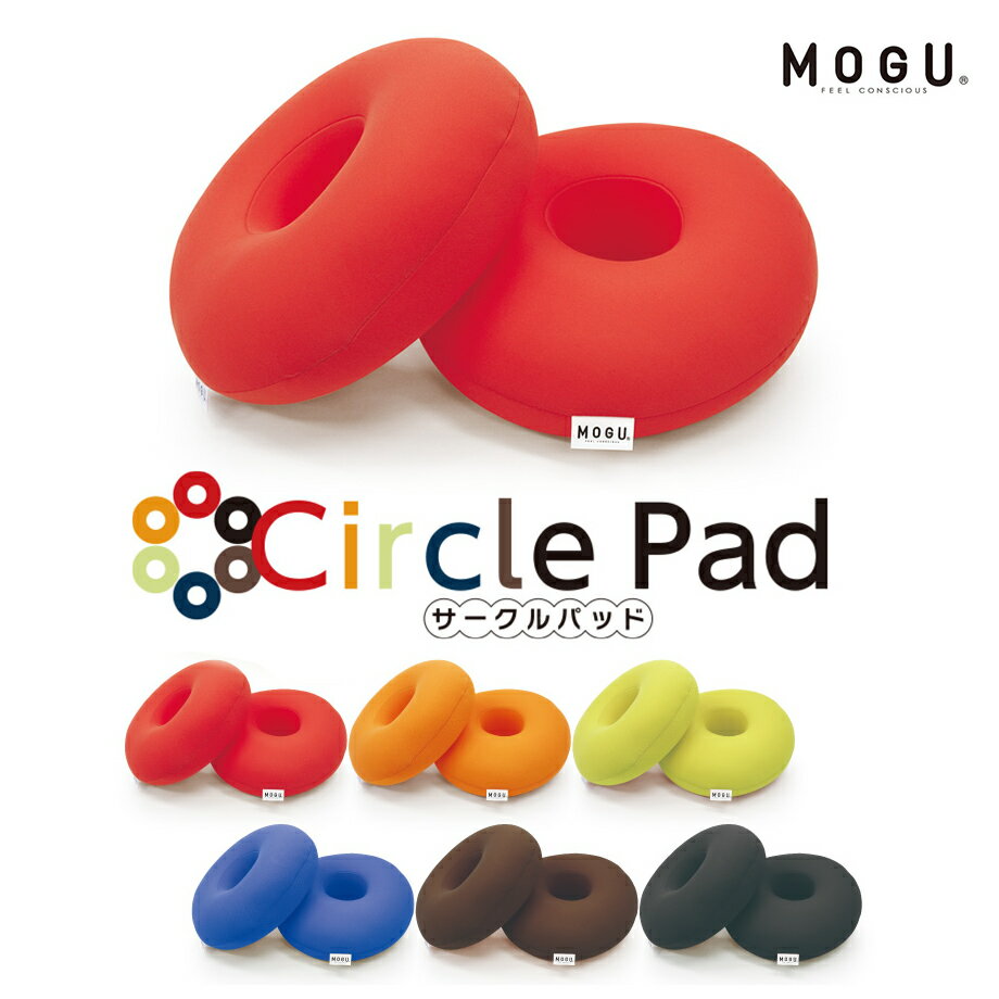 MOGU サークルパッド 2個セット 枕 ま