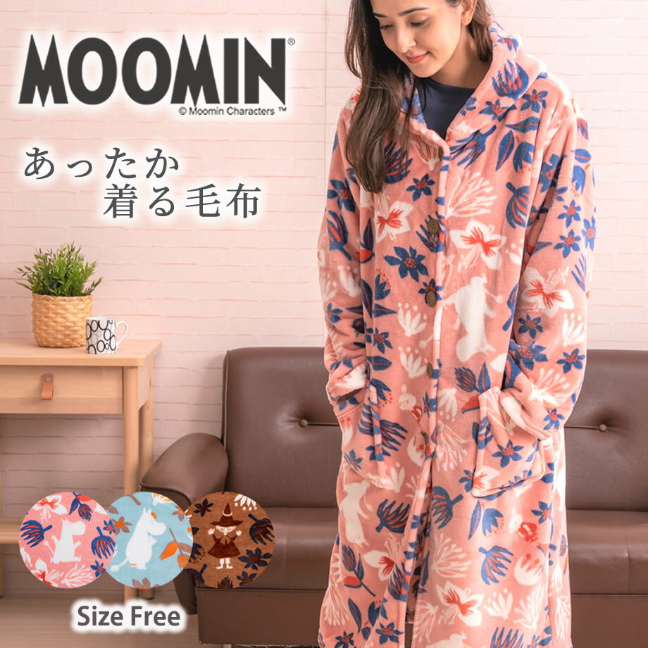 MOOMIN あったか ルームウェア ムーミン 着る毛布 フランネルプリント 着る毛布 フリーサイズ ふんわり あったか フランネル ブランケット 肌ざわりなめらか ポリエステル 毛布 ルームウエア ローブタイプ 毛布 北欧