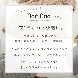 昭和西川 着る毛布 あったか ルームウェア もこもこ ボア ジャカード編み 着るブランケット フリーサイズ ふんわり フランネル ブランケット ルームウエア ローブタイプ 毛布 北欧 男女兼用 nocnoc 毛布 西川 軽い 暖かい