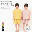 \マラソンクーポン有/キッズ パジャマ ダブルガーゼ 綿100% ジュニア ルームウェア 上下セット 綿 コットン 2重ガーゼ S M L 夏 涼しい とりこ ...