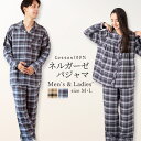 チェック パジャマ 綿 100% ネルガーゼ ToRiCo コットン ガーゼ 長袖 上下セット メンズ レディース M L ルームウエア やわらか トリコ 前開...