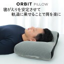 \限定価格/立体 メッシュ 洗える まくら ORBIT PILLOW パイプ ピロー 寝返りを安定 枕 高さ調整 ウォッシャブル サポート 通気性抜群 蒸れにくい 肩こり SPACE TRAVEL Pillow